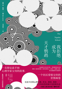 我拒絕成為天才鸚鵡