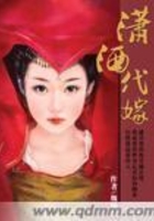 瀟灑代嫁在線閱讀