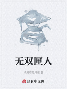 無雙匣人
