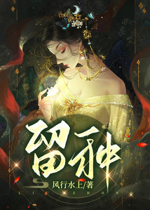 留種