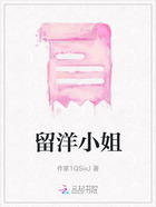 留洋小姐在線閱讀
