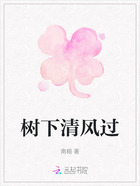 樹下清風過在線閱讀