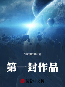 第一封作品