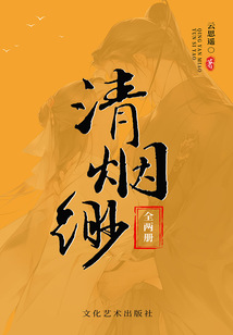 清煙緲(全2冊)