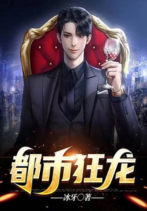 都市狂龍