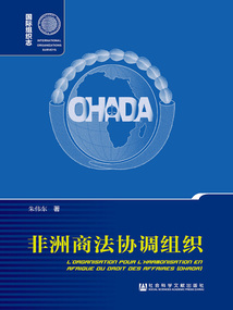非洲商法協(xié)調(diào)組織