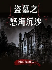 Tomb Robbery: Raging Sea Sinking Sands