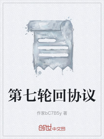 第七輪回協(xié)議