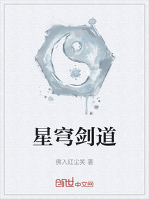 星穹劍道