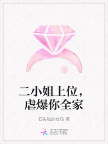 二小姐上位,虐爆你全家