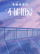 系统说我们不能相爱在线阅读