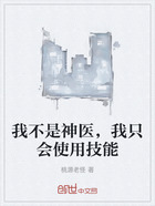 我不是神医,我只会使用技能在线阅读