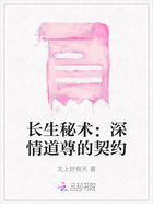长生秘术:深情道尊的契约在线阅读