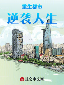 重生都市逆襲人生