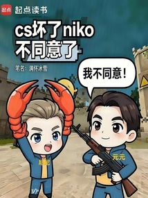 CS：加点！压donk干载物！在线阅读