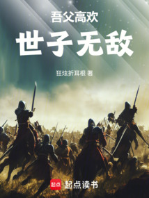 My Father Gao Huan, the Crown Prince Is Unbeatable! cover