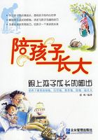 陪孩子长大：跟上孩子成长的脚步在线阅读