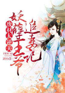 废材太逆天：妖孽王爷追妻记