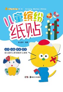 兒童繽紛紙貼