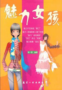 魅力女孩
