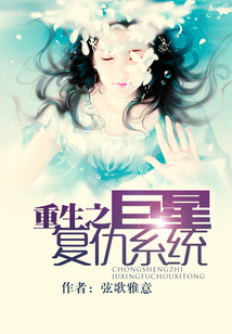 重生之巨星复仇系统