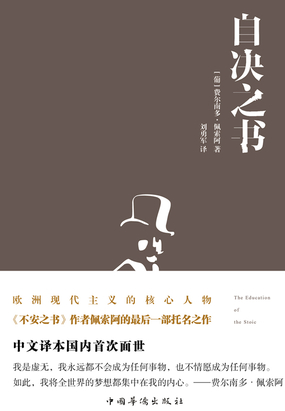自决之书在线阅读
