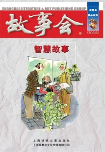 智慧故事
