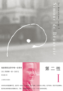 第二性I：事實與神話