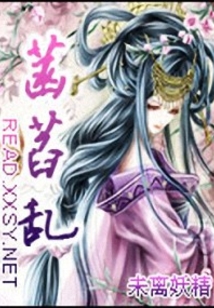 菡萏亂