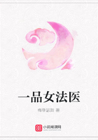 一品女法醫在線閱讀