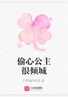 偷心公主很傾城在線閱讀