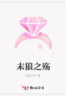 末狼之殇