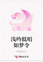 淺吟低唱如夢令在線閱讀