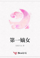 第一嫡女在線閱讀