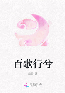 百歌行兮