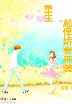 重生彪悍娇妻来袭在线阅读