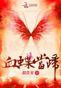 血蝶當(dāng)歸