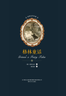 格林童話