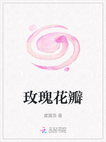 玫瑰花瓣
