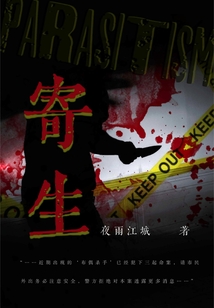 寄生
