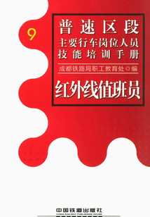 紅外線值班員