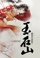 玉在山在線閱讀