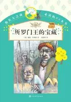 所罗门王的宝藏在线阅读