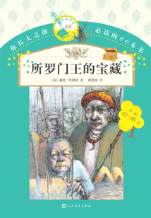 所羅門王的寶藏