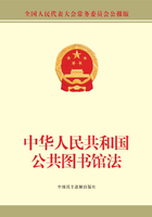 中华人民共和国公共图书馆法在线阅读