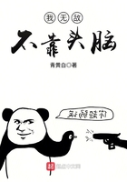 我無敵不靠頭腦在線閱讀