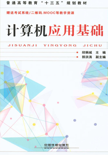 計算機應用基礎