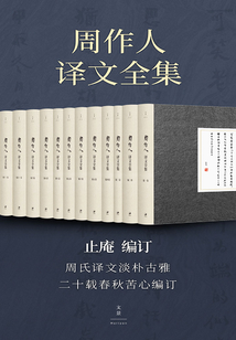 周作人譯文全集