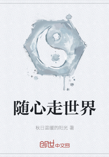 隨心走世界