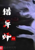 獵異師在線閱讀